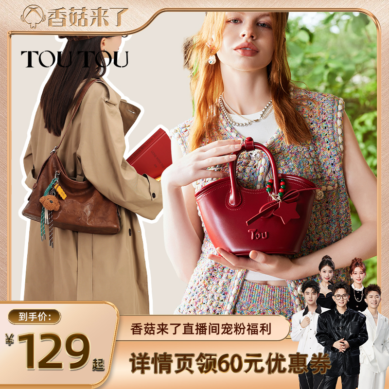 【香菇宠粉节】TOUTOU原创新品菜篮子包托特包波士顿腋下包合集