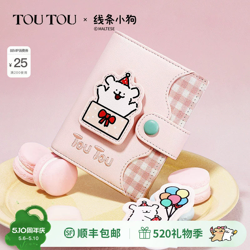 生日礼物TOUTOU新款线条小狗儿童小钱包卡包一体可爱收纳零钱包女
