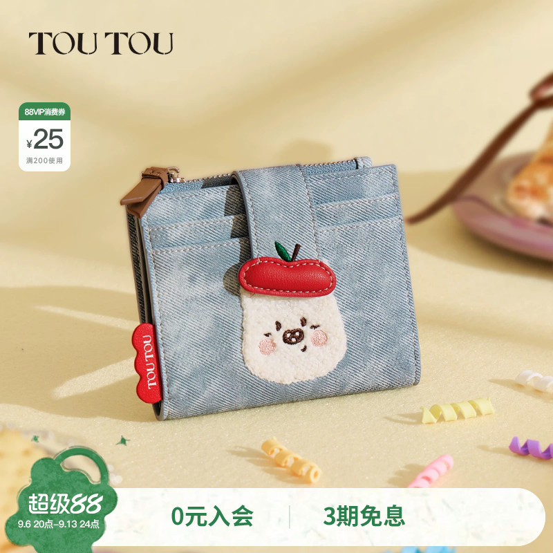 TOUTOU脱帽小狗钱包卡包一体证件收纳牛仔儿童可爱零钱包生日礼物