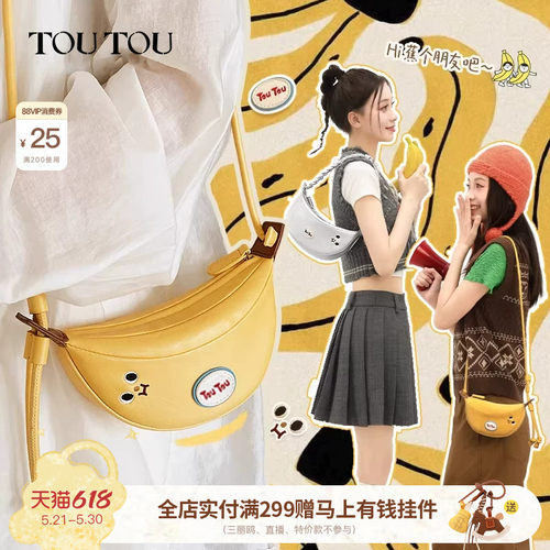 香蕉包toutou牛角包亲子闺蜜