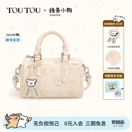 toutou线条小狗压印波士顿包联名