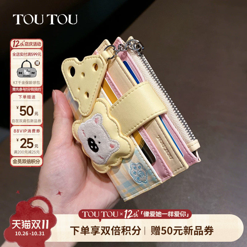 生日礼物TOUTOU新款小狗钱包卡包一体收纳可爱儿童零钱包护照夹女