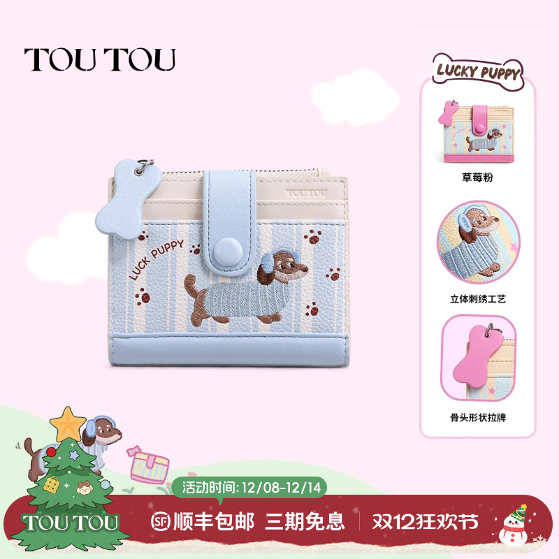 TOUTOU新款腊肠狗钱包大容量短款卡包可爱小零钱包生日儿童礼物女