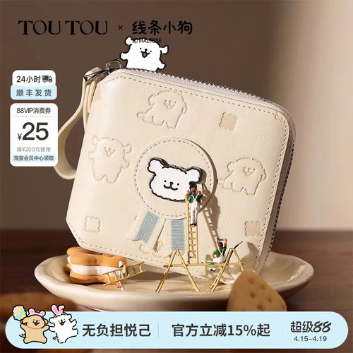 toutou线条小狗钱卡一体零钱