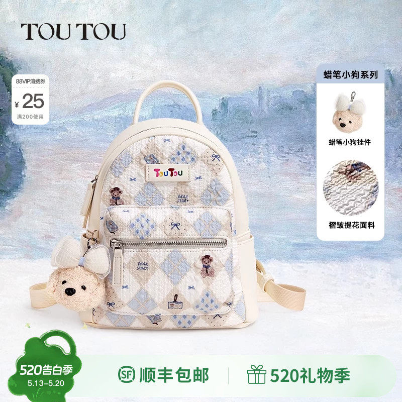 生日礼物TOUTOU可爱双肩包女高颜值质感背包夏季旅游轻便通勤书