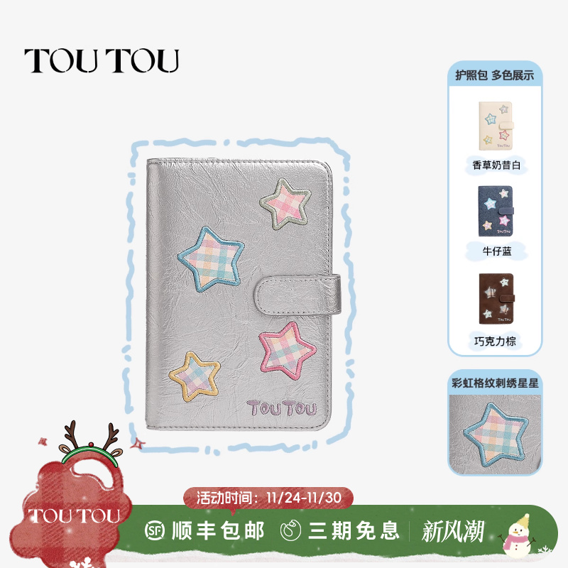 toutou护照包多功能卡包出国旅游