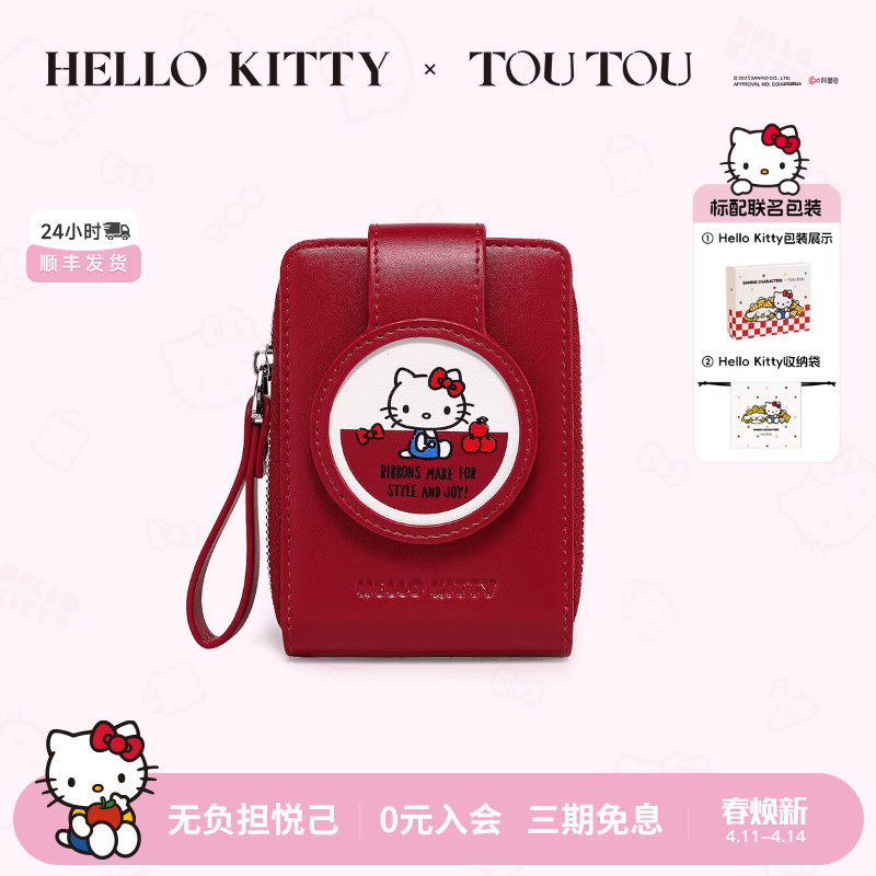 生日圣诞礼物TOUTOUhellokitty联名红色钱包收纳零钱卡包护照夹女