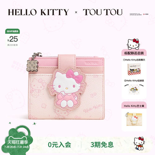 TOUTOUhellokitty糖堡少女钱包女
