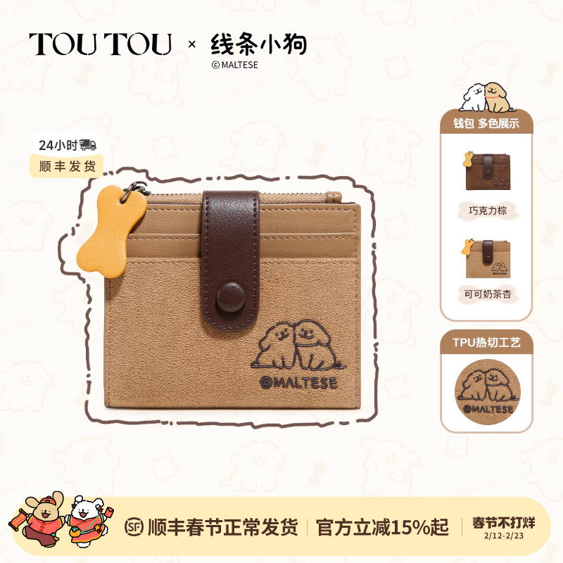 TOUTOU新款线条小狗钱包卡包一体麂皮收纳零钱包可爱生日新年礼物