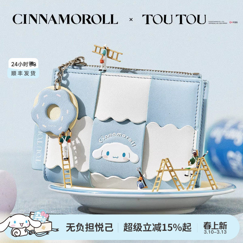 生日礼物TOUTOU新款玉桂狗钱包卡包一体三丽鸥大耳狗儿童零钱包女