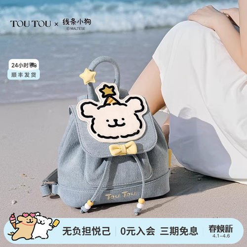 TOUTOU线条小狗新款牛仔双肩包可爱通勤小背包送女生闺蜜生日礼物