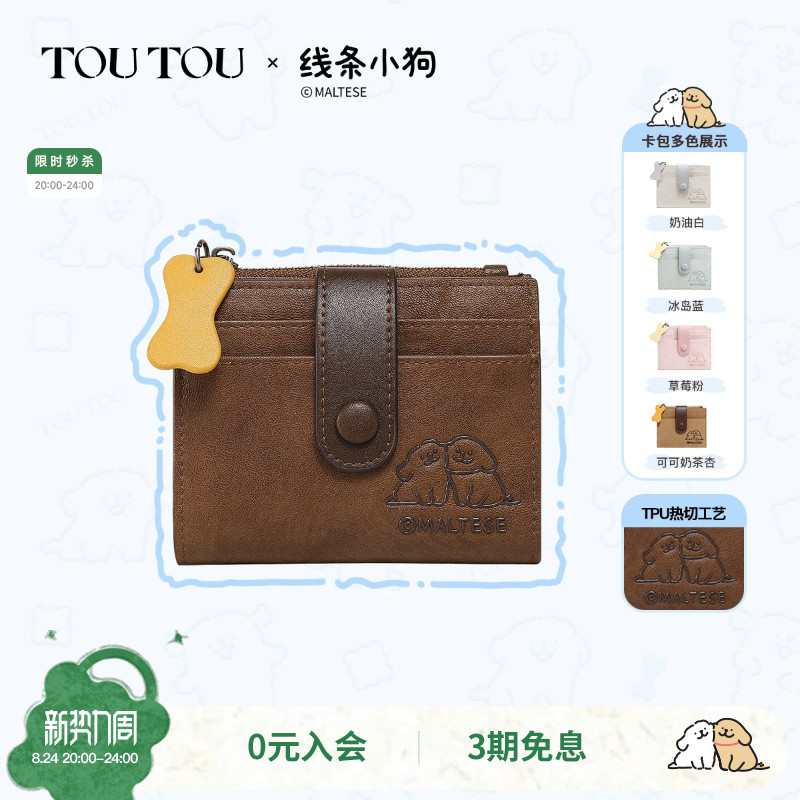 TOUTOU线条小狗男士钱卡护照夹