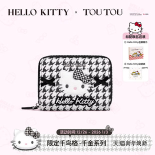 Hellokitty千金系列TOUTOU三丽鸥凯蒂猫千鸟格钱包卡包可爱零钱包