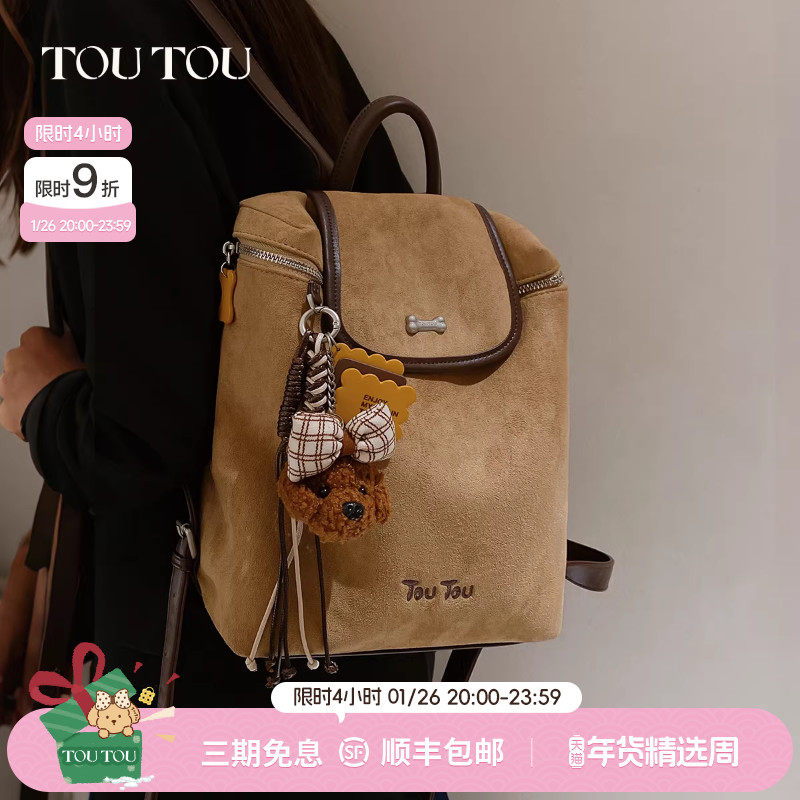 TOUTOU新款肉松狗麂皮双肩包大容量通勤百搭轻便小书包旅行背包女,箱包皮具/热销女包/男包,双肩背包,淘宝优惠券,粉丝福利购,淘宝优惠卷