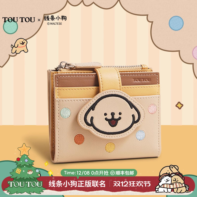 toutou线条小狗牛皮钱包卡包一体