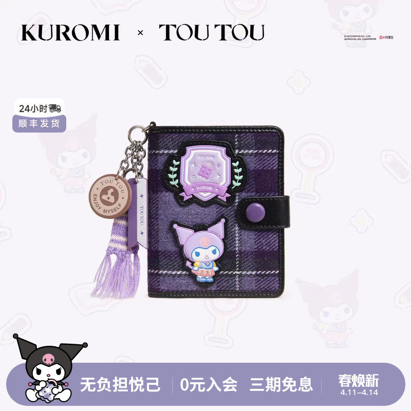 TOUTOUkuromi库洛米格纹钱包证件收纳卡包酷洛米儿童零钱包礼物女