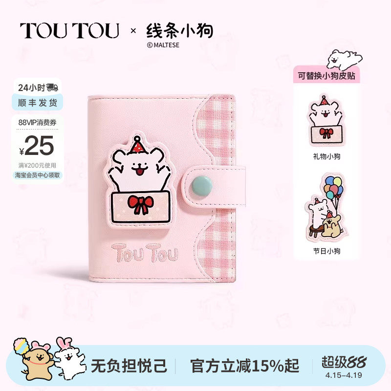生日礼物TOUTOU新款线条小狗儿童小钱包卡包一体可爱收纳零钱包女