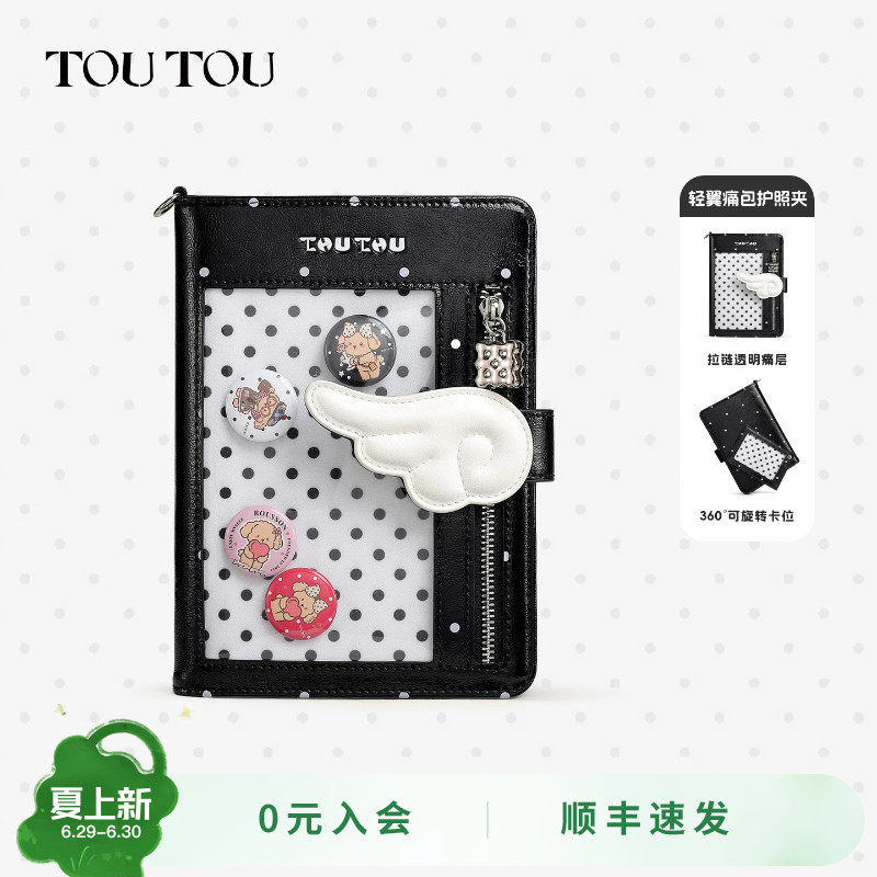 生日礼物TOUTOU轻翼痛包护照夹钱包一体旅行证件收纳包零钱卡包
