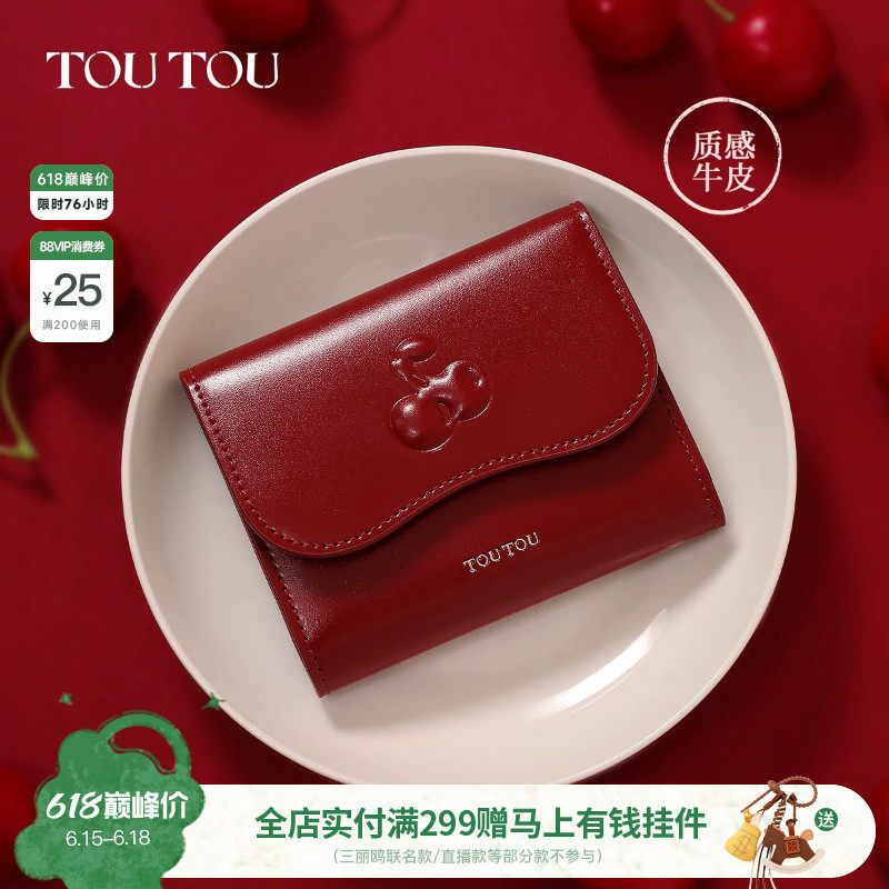 生日礼物TOUTOU新款牛皮钱包轻薄小巧红色证件收纳卡包零钱包女