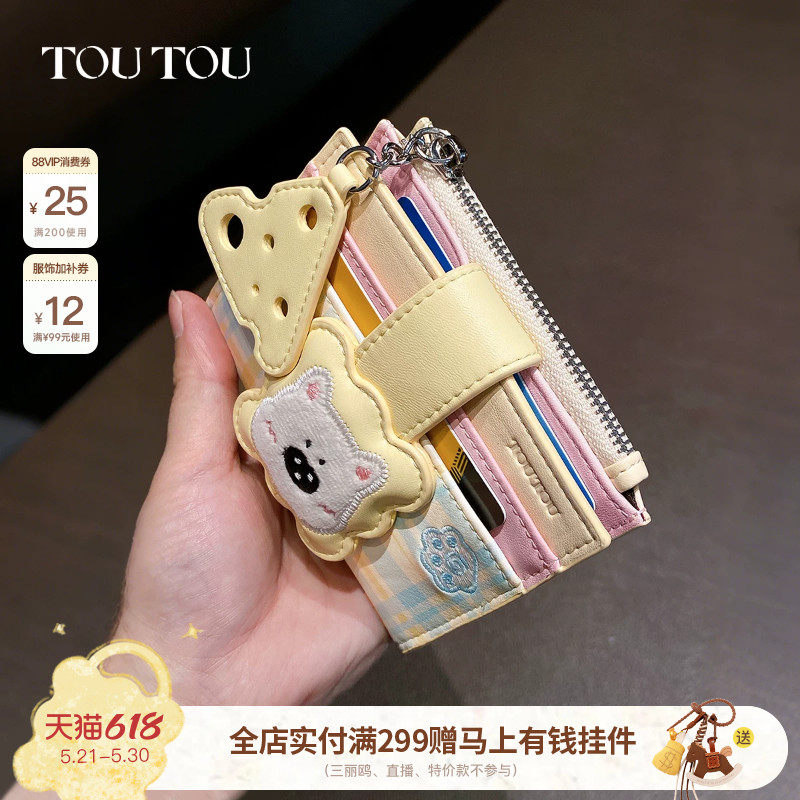 六一儿童节礼物TOUTOU新款小狗钱包卡包一体收纳可爱零钱护照夹