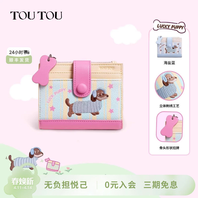 TOUTOU新款小狗儿童钱包轻薄小巧卡包证件收纳零钱包女款圣诞礼物