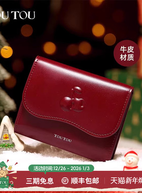 马年本命年礼物TOUTOU新款牛皮轻薄钱包新年红色卡包零钱包生日女