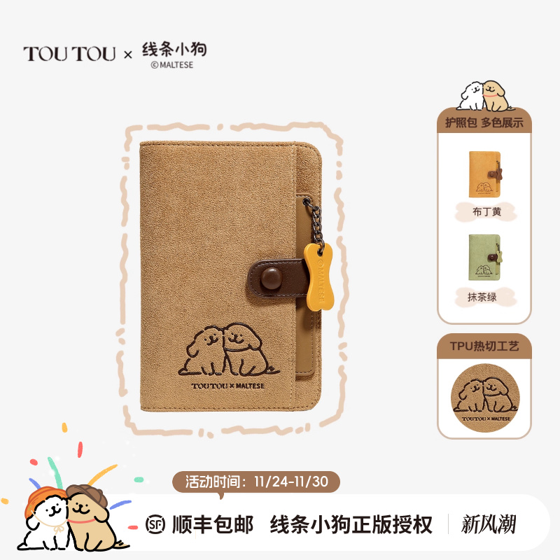 TOUTOU线条小狗护照夹钱包一体旅行长款证件收纳零钱卡包生日礼物