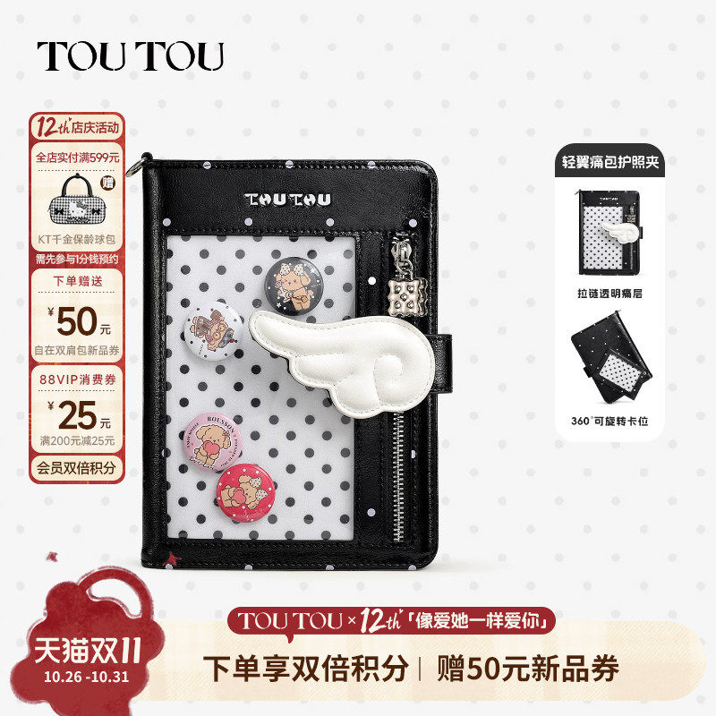 生日礼物TOUTOU轻翼痛包护照夹钱包一体旅行证件收纳包零钱卡包女