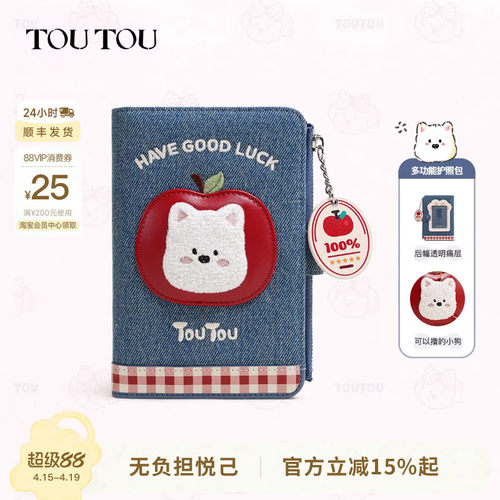 TOUTOU小狗护照夹钱包一体可爱