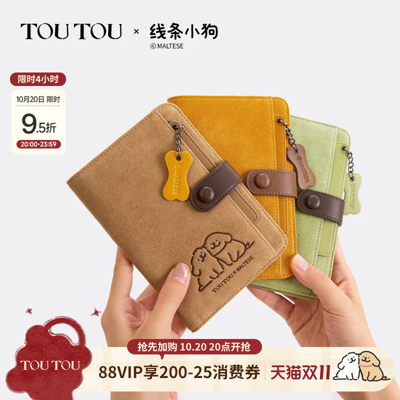 TOUTOU线条小狗护照夹钱包一体旅行长款证件收纳零钱卡包生日礼物