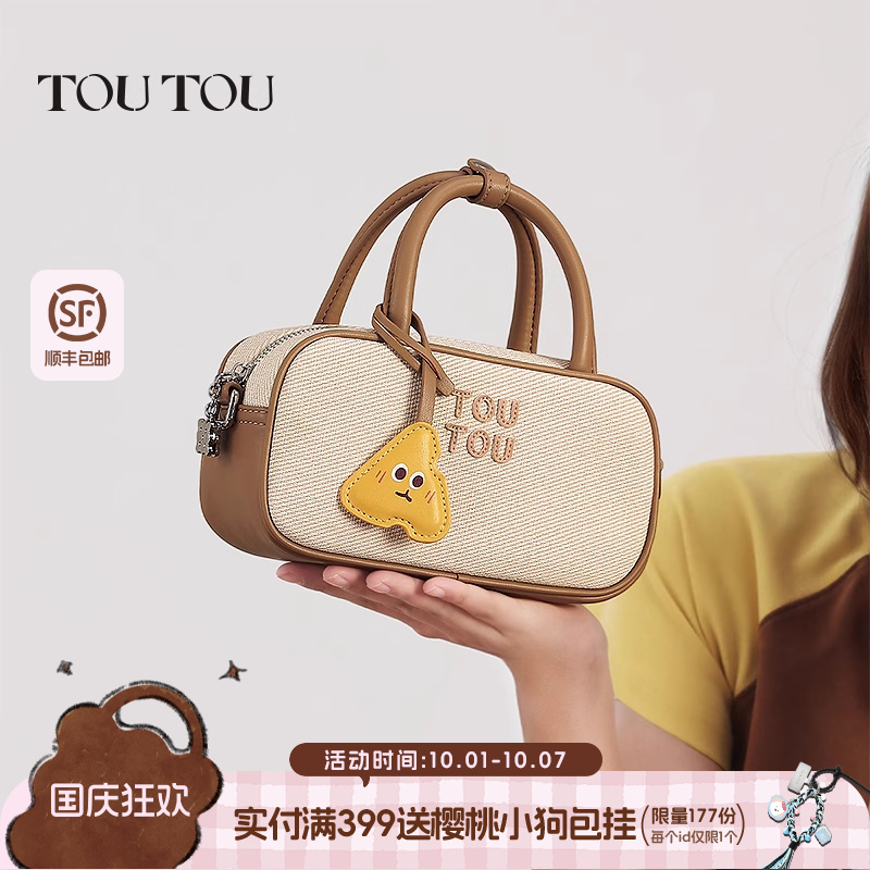 TOUTOU透透仿帆布芝士保龄球波士顿包通勤百搭撞色手提斜挎包包女