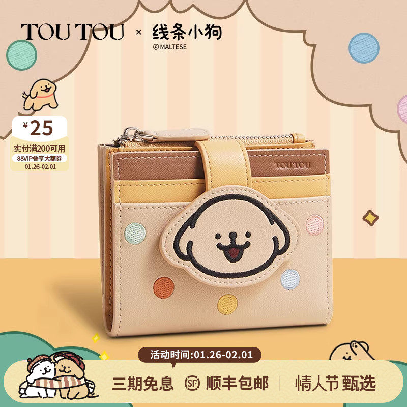 TOUTOU线条小狗牛皮钱包卡包一体可爱收纳零钱包女生生日儿童礼物