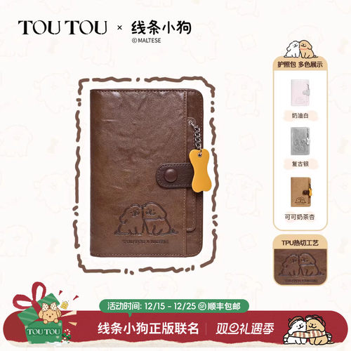 TOUTOU线条小狗旅行护照夹钱包