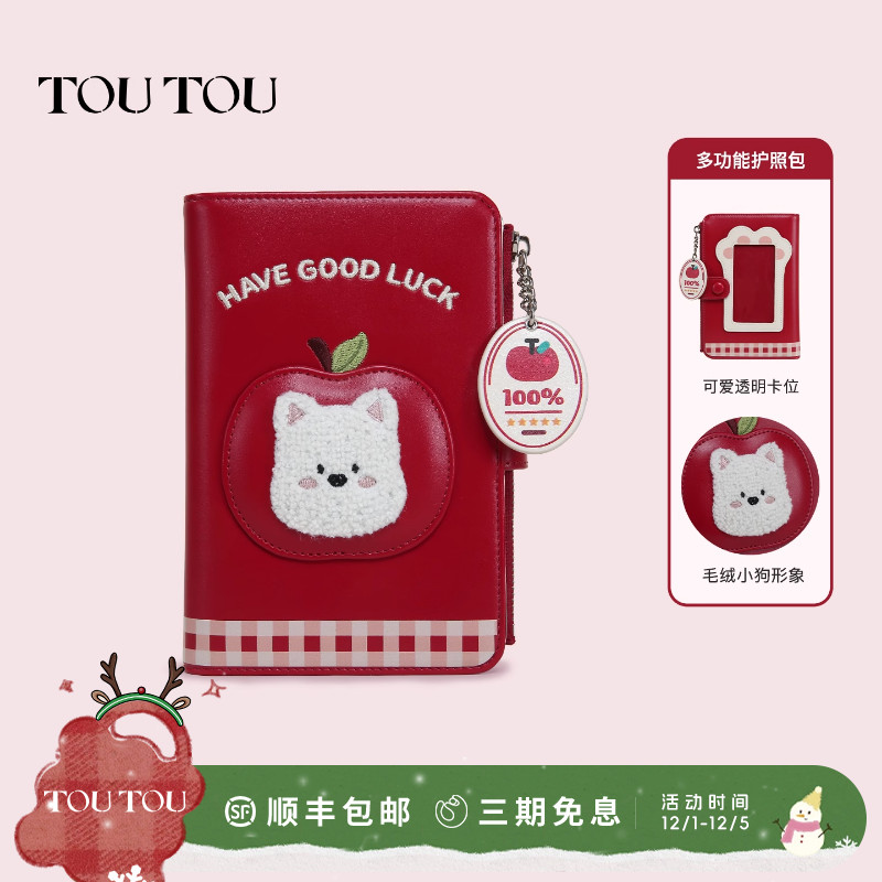 TOUTOU苹果小狗护照夹旅行钱包