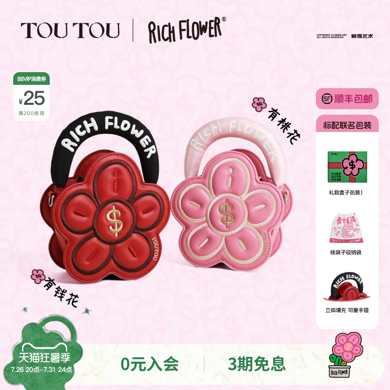 七夕情人节礼物TOUTOU有钱花包包花朵链条包手提斜挎包生日送闺蜜