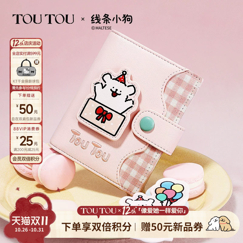 生日礼物TOUTOU新款线条小狗钱包卡包一体可爱儿童粉色零钱包女款