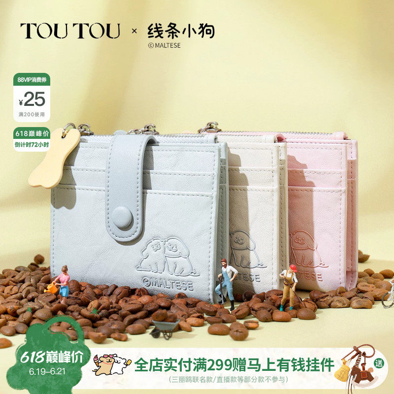TOUTOU线条小狗可爱钱包卡包一体证件收纳零钱包情侣生日毕业礼