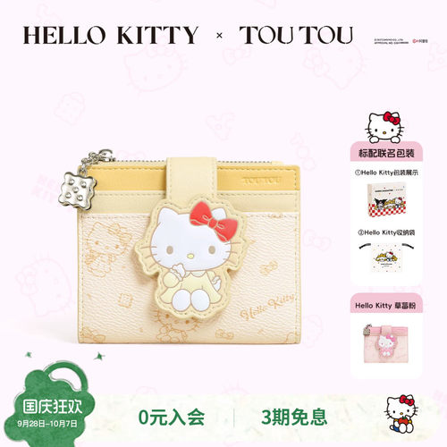 TOUTOUhellokitty凯蒂猫钱包卡包