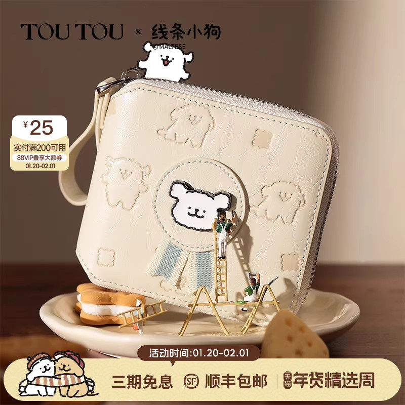TOUTOU线条小狗周边钱包轻薄小巧卡包收纳零钱包可爱生日礼物女款,箱包皮具/热销女包/男包,钱包,淘宝优惠券,粉丝福利购,淘宝优惠卷