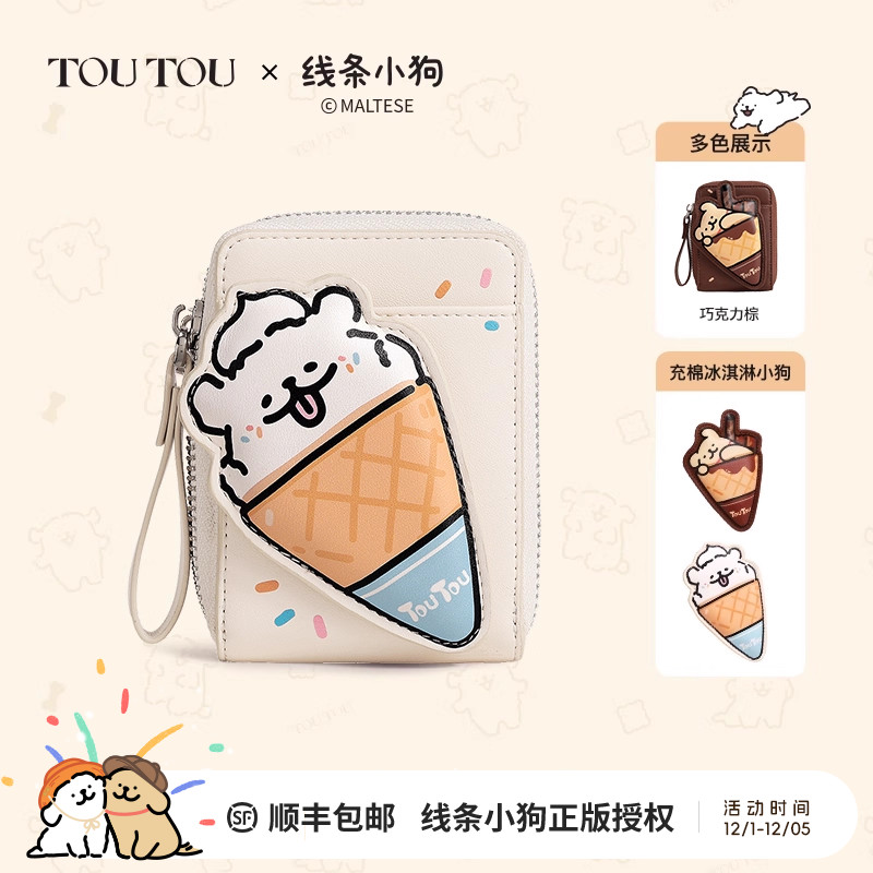 toutou线条小狗联名卡包零钱包女