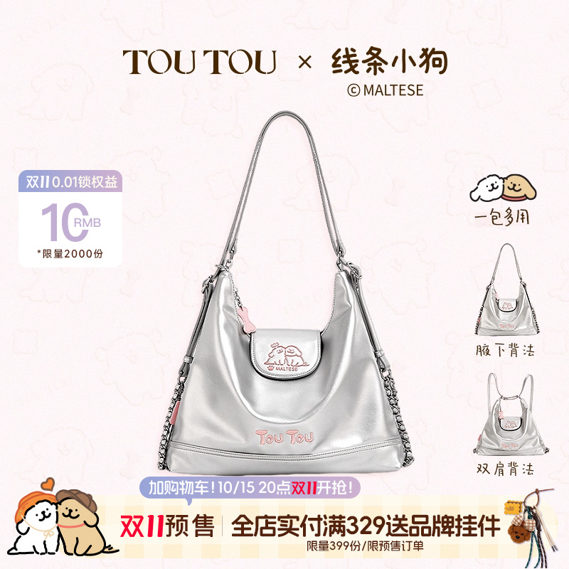 TOUTOU线条小狗周边托特包大容量高级感银色百搭双肩包生日礼物女