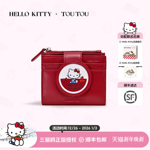 TOUTOUHelloKitty凯蒂猫钱包哈喽kt卡包收纳零钱包生日本命年礼物