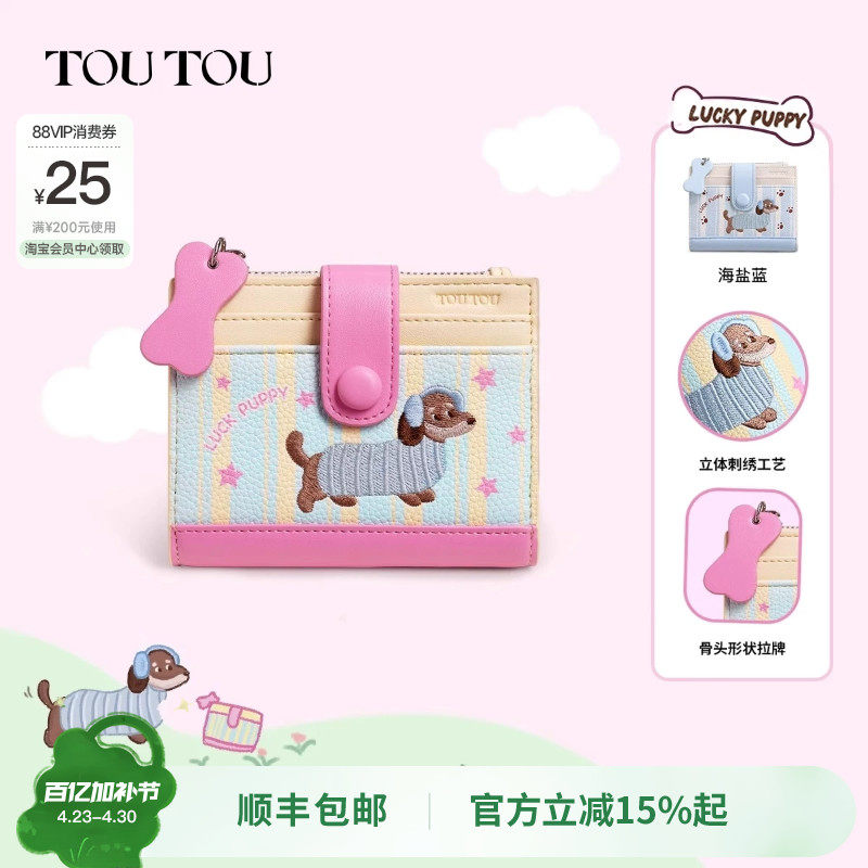 生日礼物TOUTOU新款小狗钱包儿童卡包轻薄证件收纳可爱零钱包女款