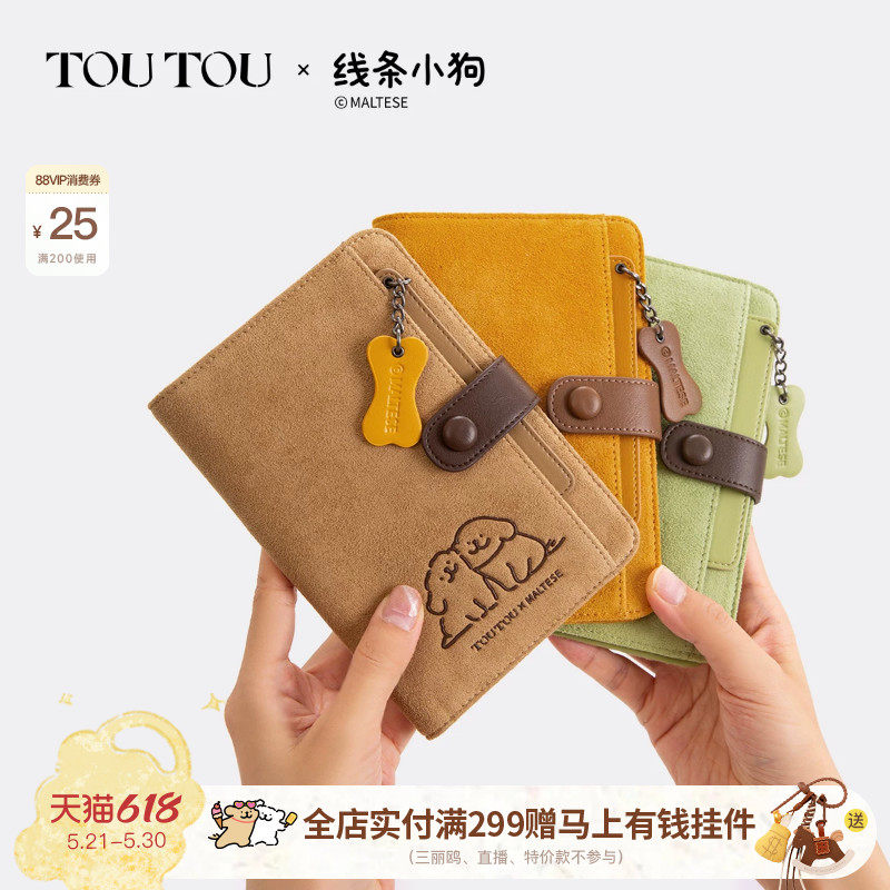 TOUTOU线条小狗护照夹钱包一体旅行长款证件收纳零钱卡包生日礼