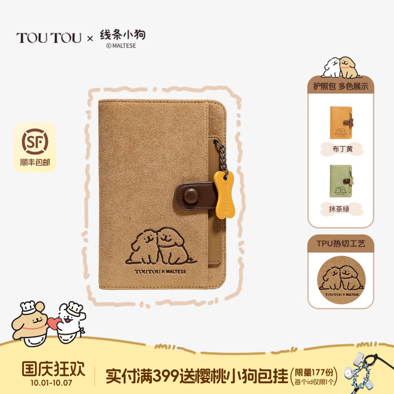 TOUTOU线条小狗护照夹钱包一体旅行出国防盗刷钱包证件收纳卡包女