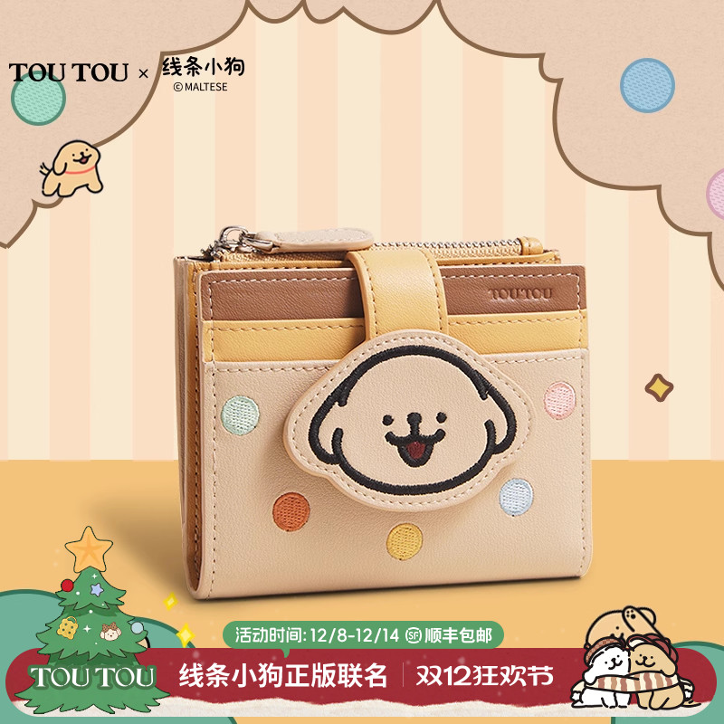 toutou线条小狗牛皮钱包卡包一体