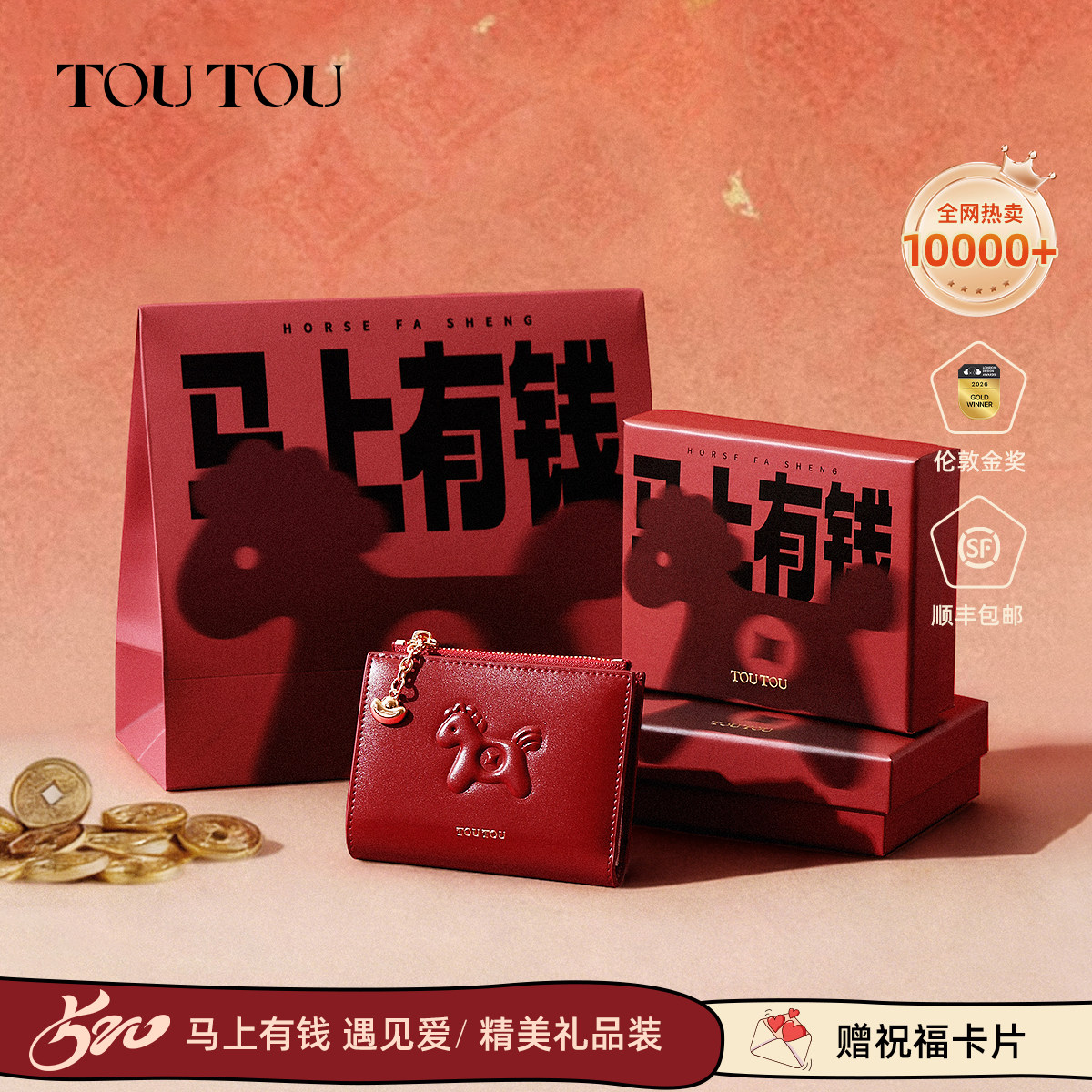 【520礼物】TOUTOU马上有钱牛皮短款钱包礼盒装另附赠礼赠卡