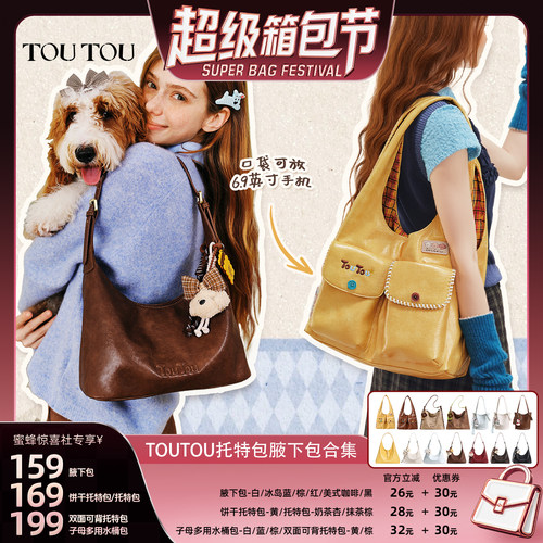 TOUTOU芝士多口袋托特包通勤腋下