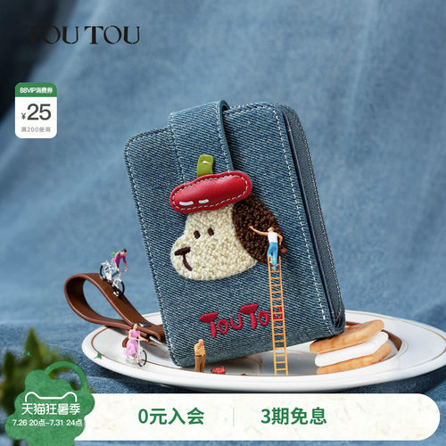 TOUTOU肉松狗牛仔卡包收纳零钱包