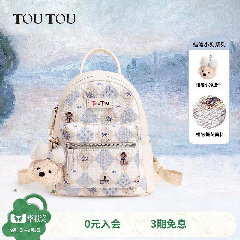 生日礼物TOUTOU可爱双肩包女高颜值质感背包夏季旅游轻便通勤书包图片